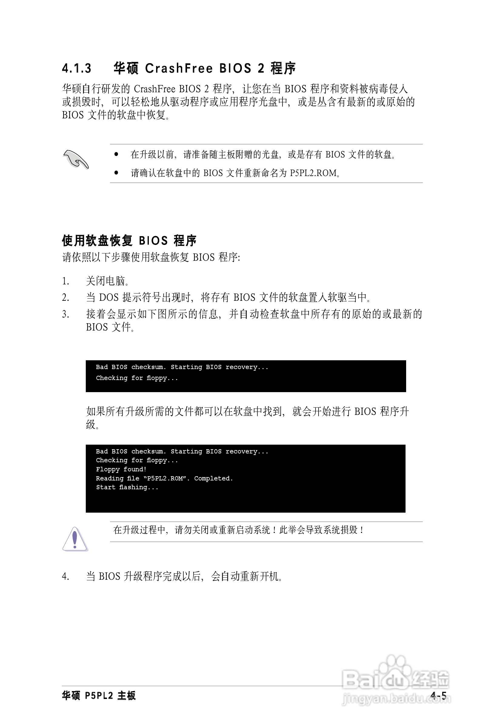 华硕P5PL2主板使用手册说明书:[6]