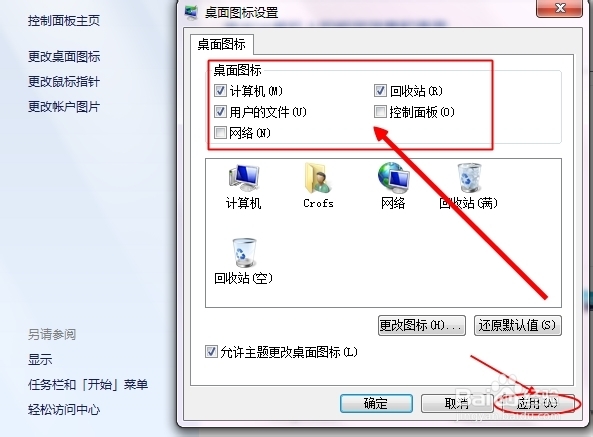 如何设置windows系统桌面图标和背景