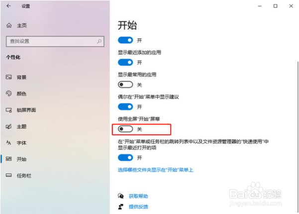 win10系统的开始菜单要怎么设置才好?