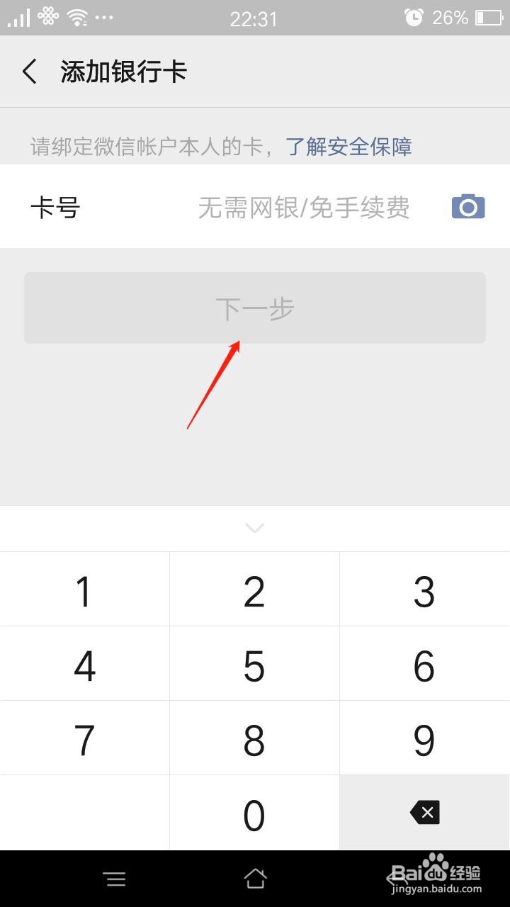 微信怎么绑定银行卡
