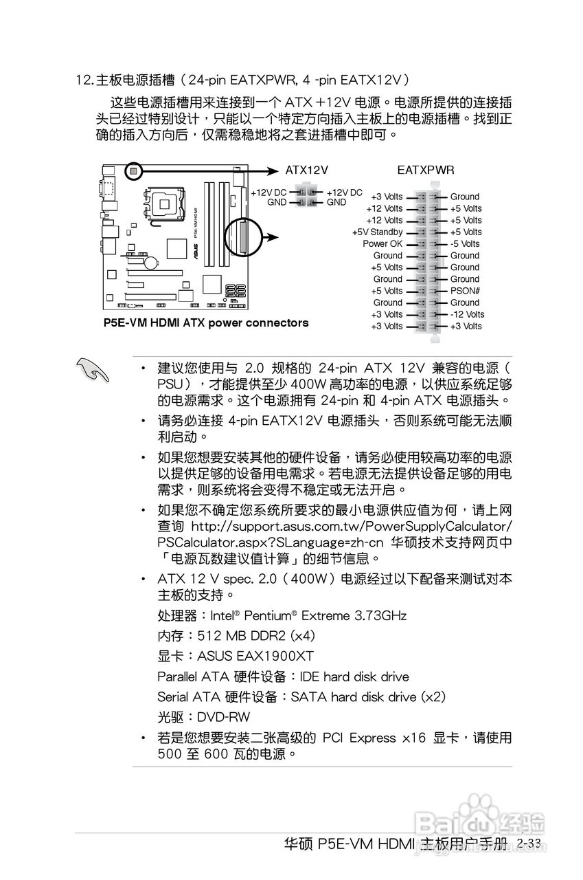 华硕P5E-VM HDMI主板使用手册说明书:[6]