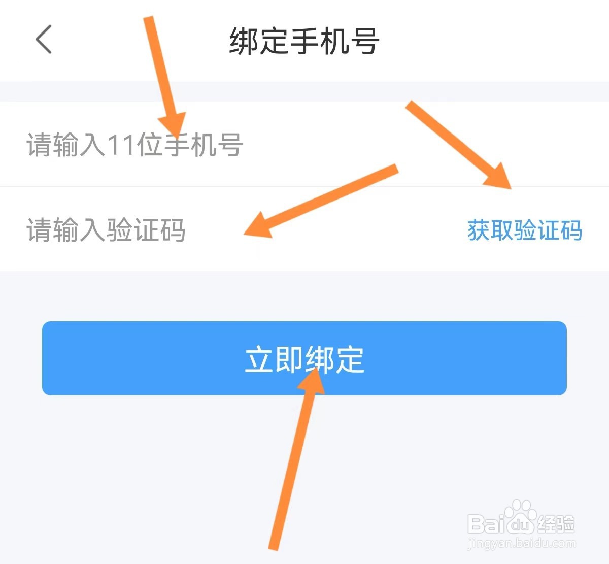 高考志愿指南APP绑定手机号