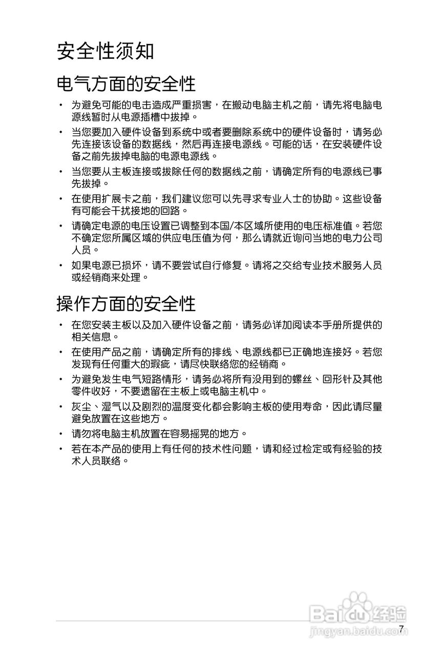 华硕P5E-VM HDMI主板使用手册说明书:[1]