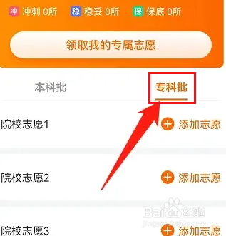 江西专科批次志愿如何填报