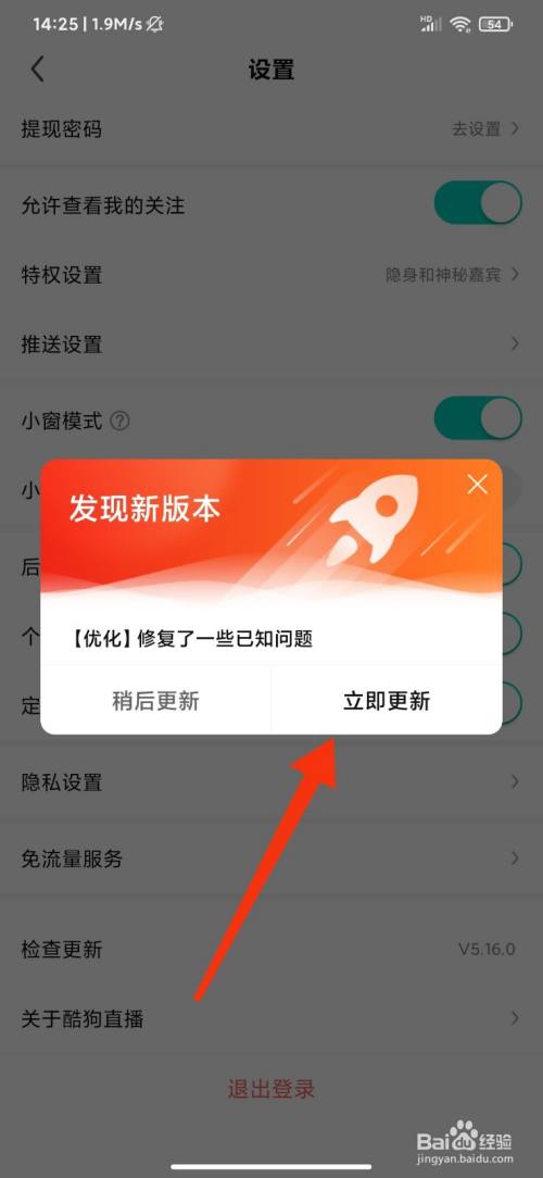 接着会弹出一个发现新版本提示窗口,我们点击 立即更新