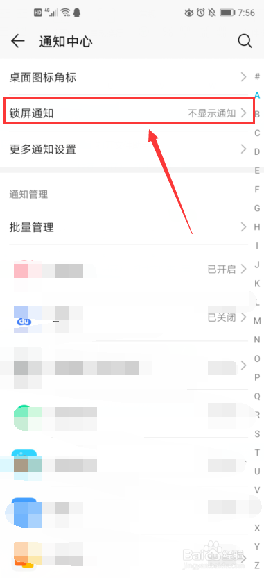 手机怎么设置锁屏通知