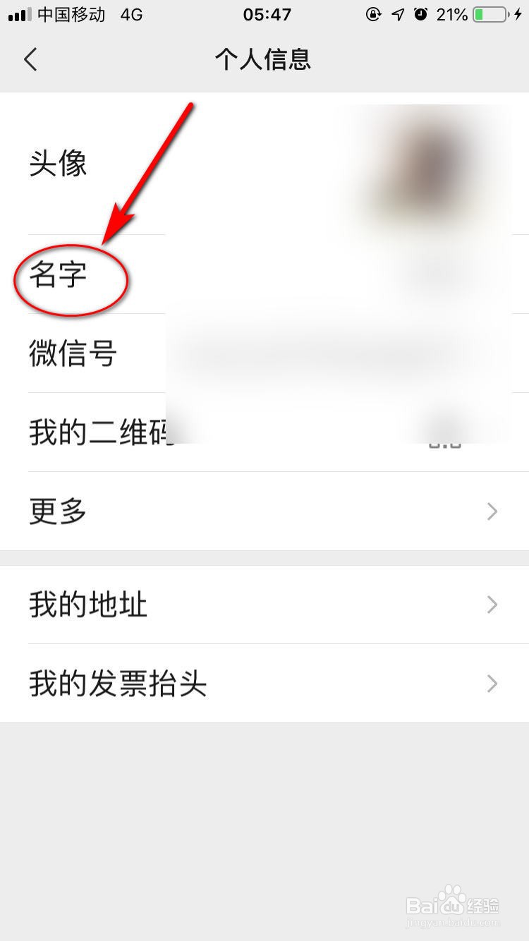 微信网名怎么改