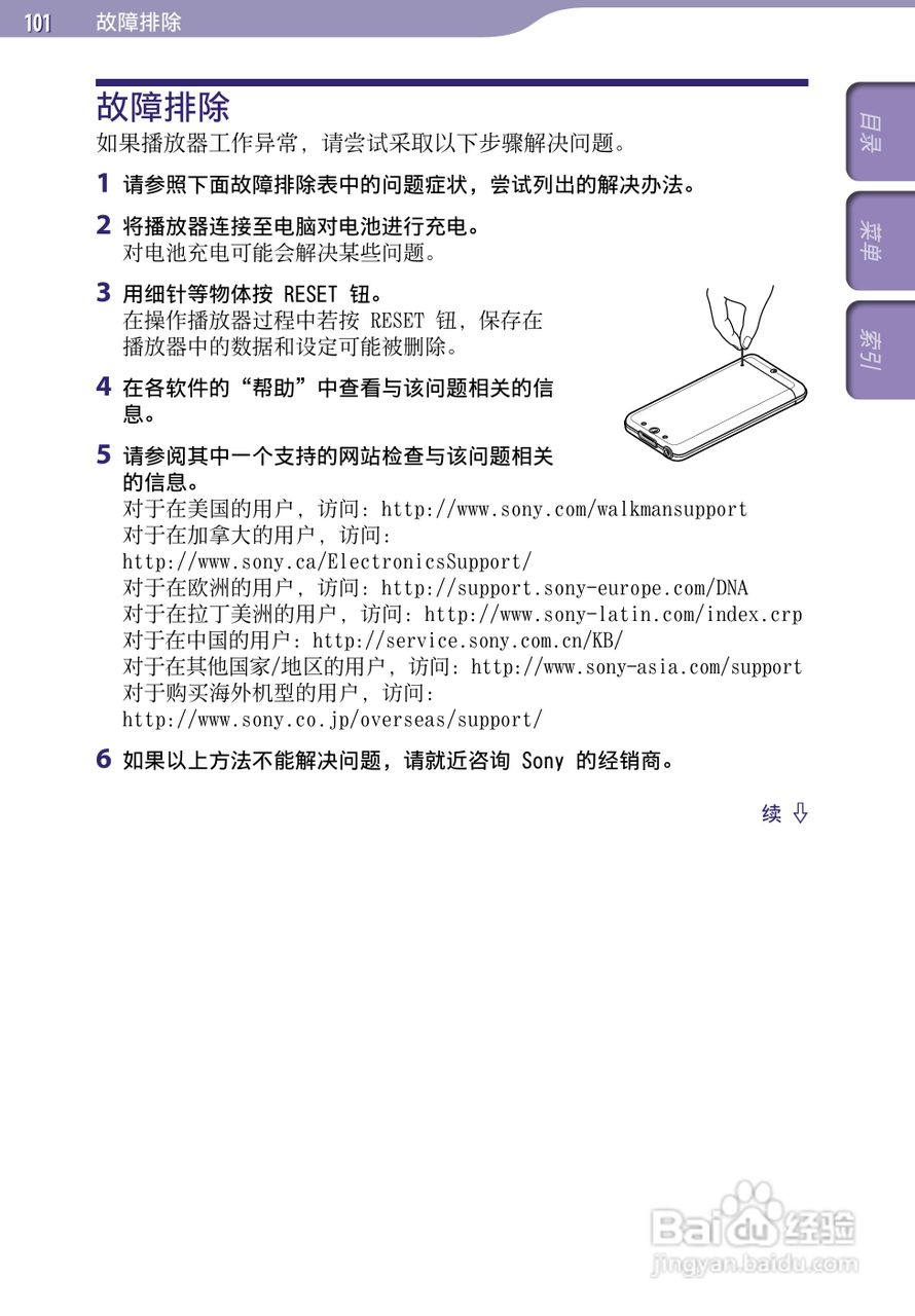 SONY索尼NWZ-A729数码影音使用说明书:[11]