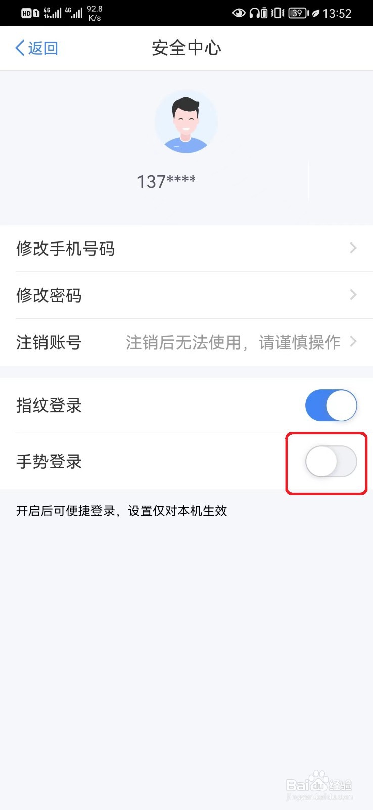 怎么取消个人所得税手势登录设置？