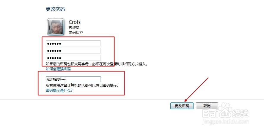 如何创建和删除windows密码?