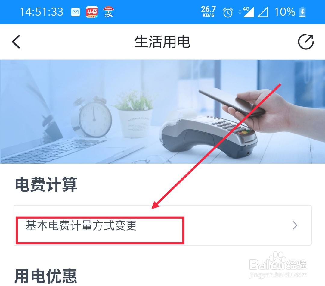 怎么在浙里办上进行电费计量方式变更