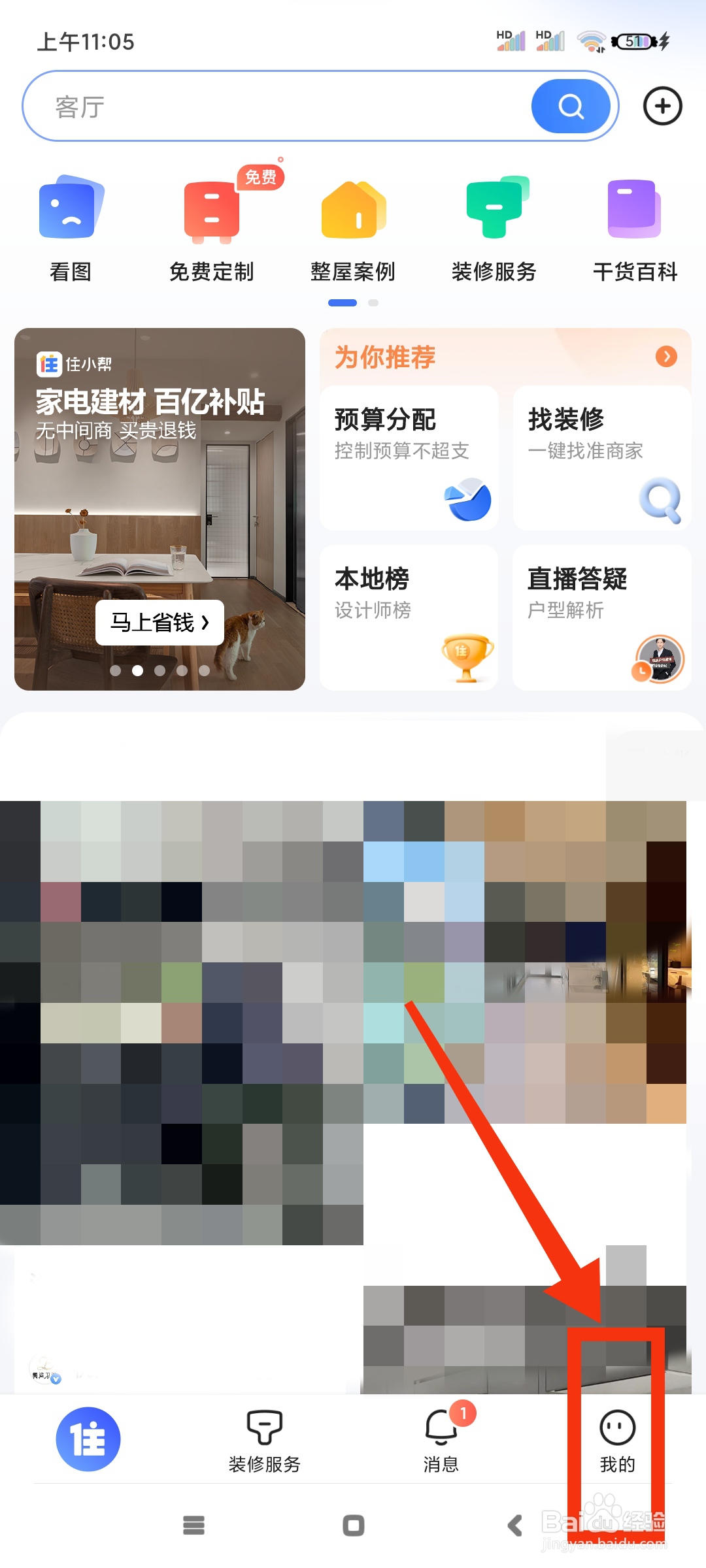 住小帮如何更换为基础版？