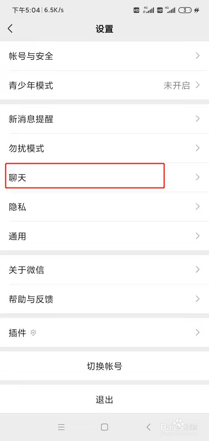 微信怎么设置聊天背景