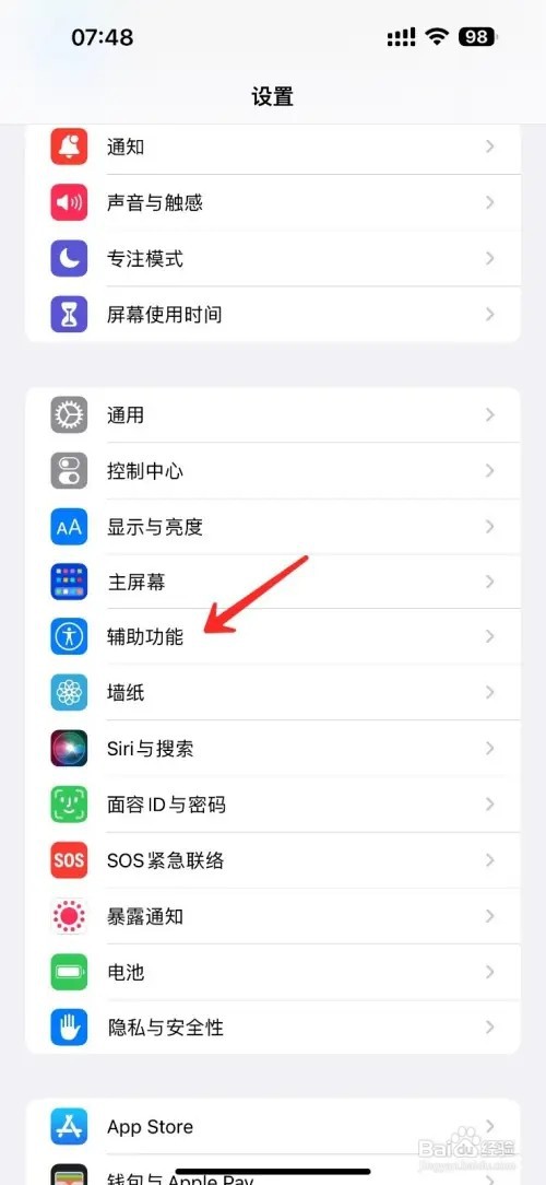 苹果手机辅助功能快捷键设置在哪里查看