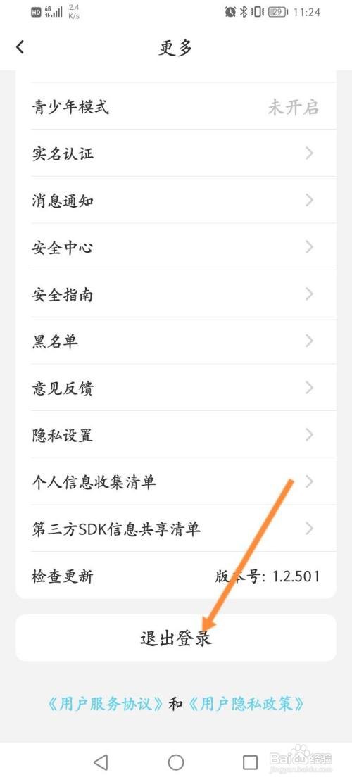 贴贴怎样退出当前账号