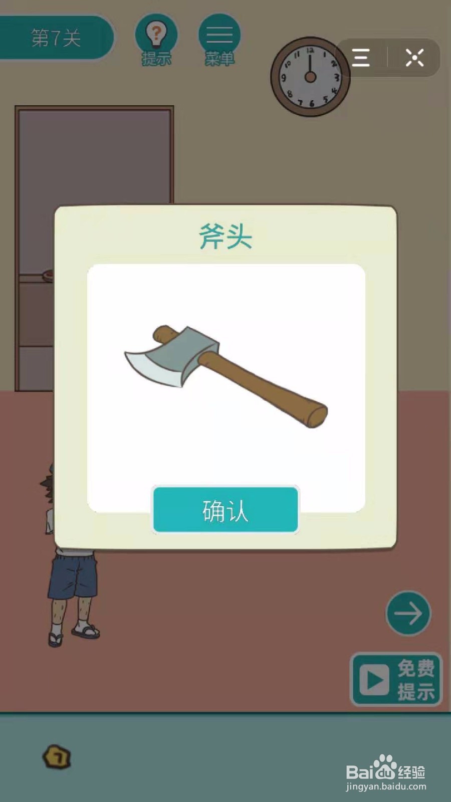 打工是不可能的:第7关怎么过
