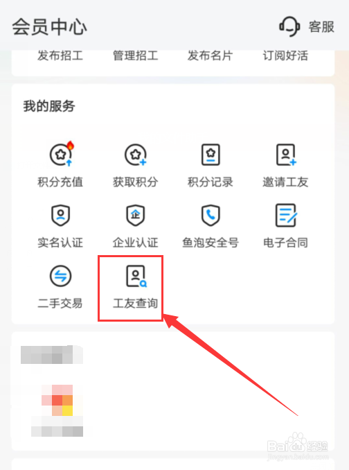 泡泡网怎么查询工友