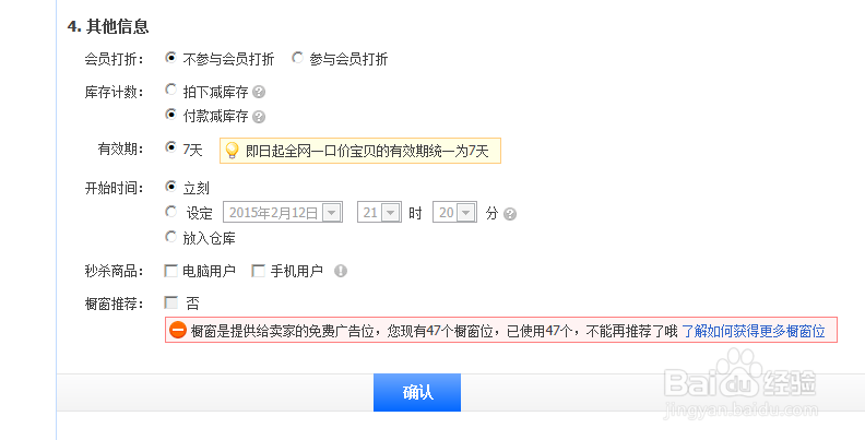 卖家怎么上传淘宝商品的条形码