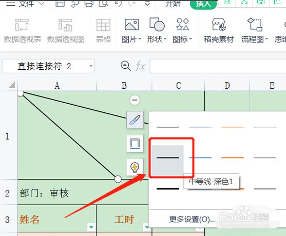 表格斜线一分为三怎么设置