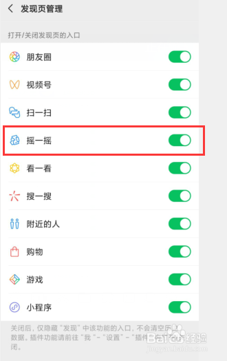 微信如何将附近的人入口关闭