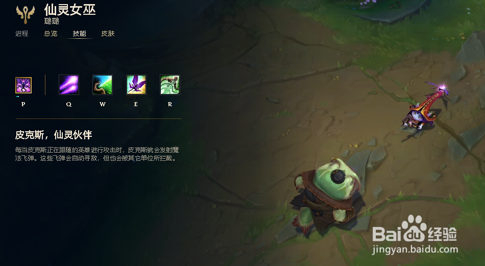 LOL——仙灵女巫璐璐技能详解。