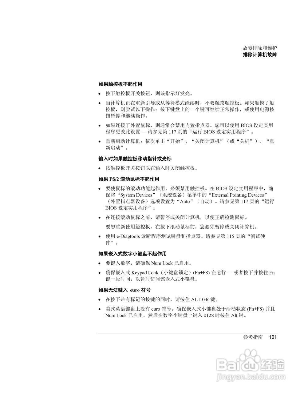 HP笔记本 Pavilion ze5100说明书:[11]