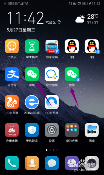 华为手机怎么同时登陆两个微信号