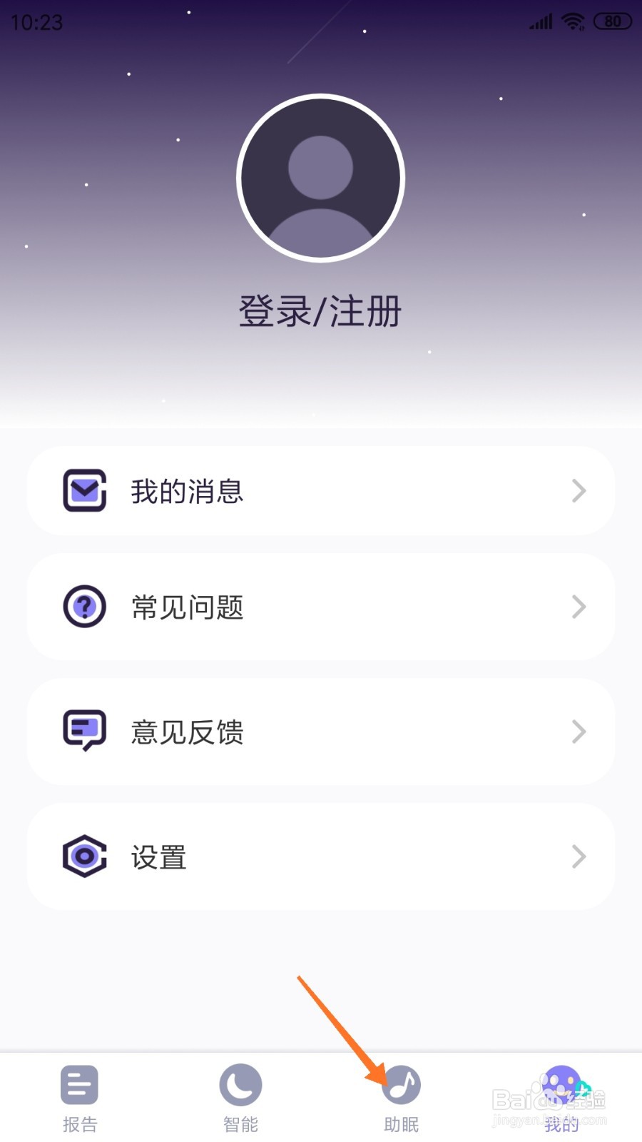 C-Life睡眠中如何查看风的序言
