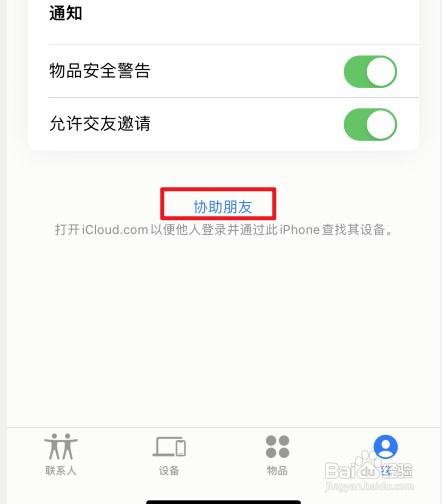 查找朋友iphone手机位置怎么操作