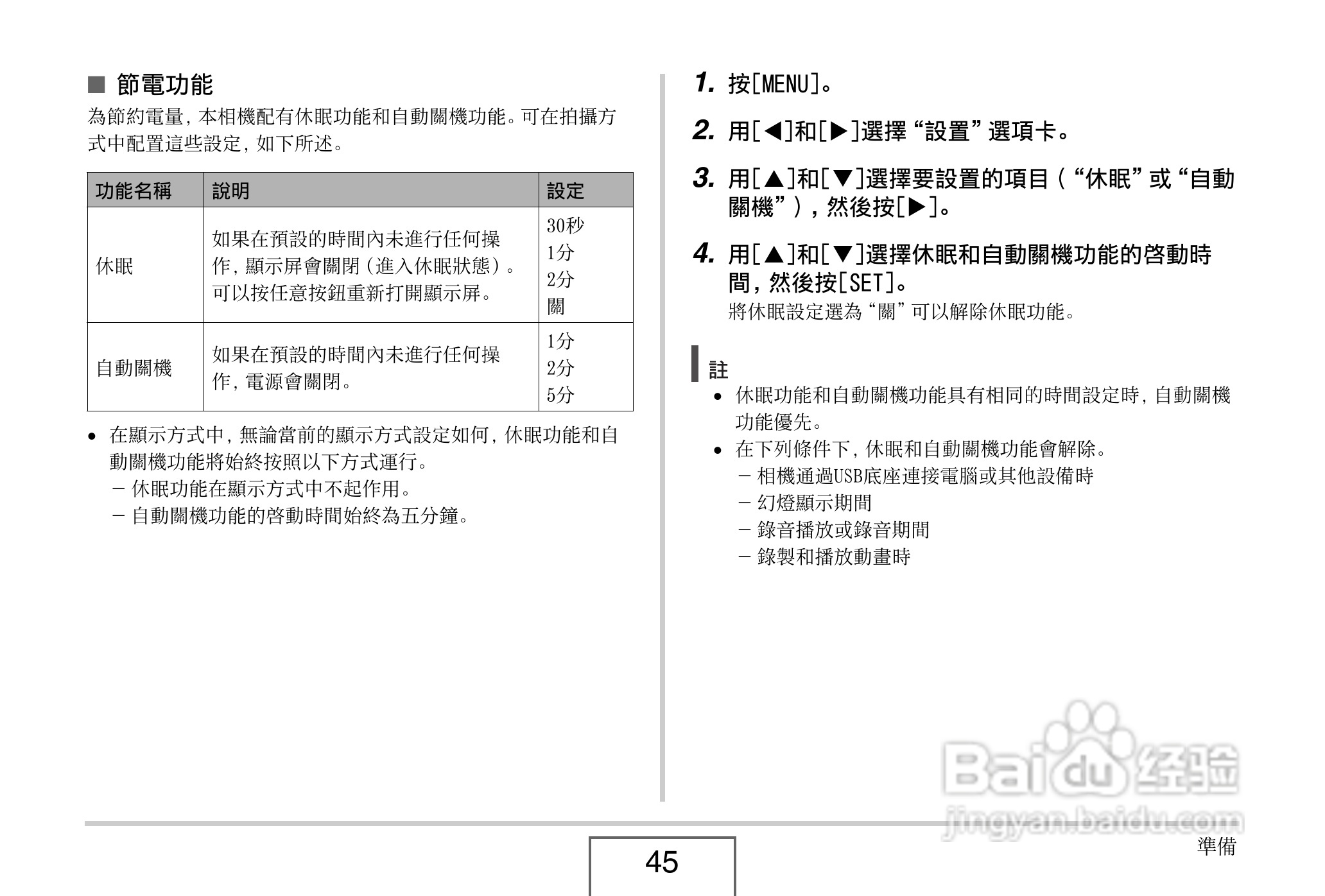 卡西欧EX-V8数码相机说明书:[5]