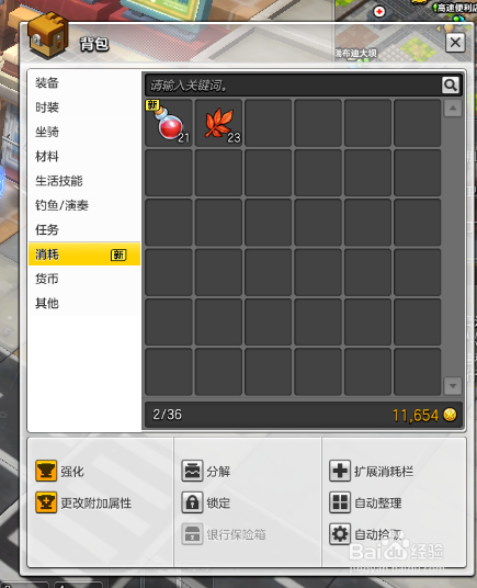 冒险岛2不要的装备怎么处理