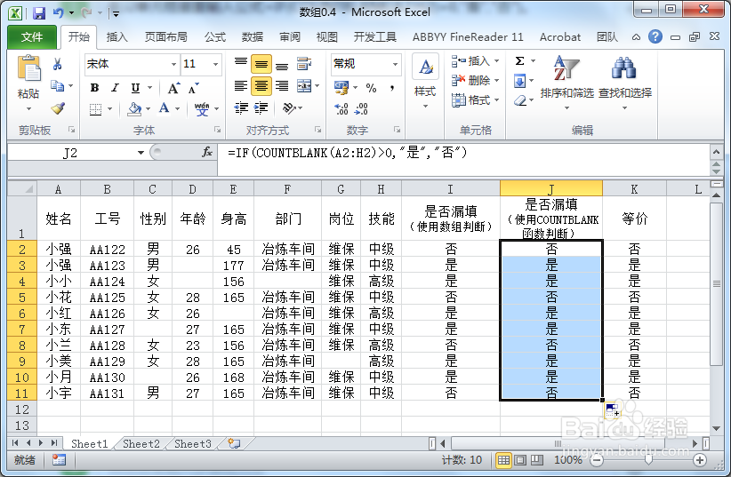 Excel表格函数数组的应用