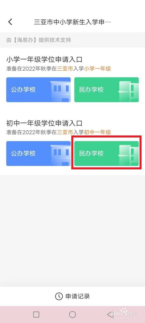 海南小学升初中怎么网上报名