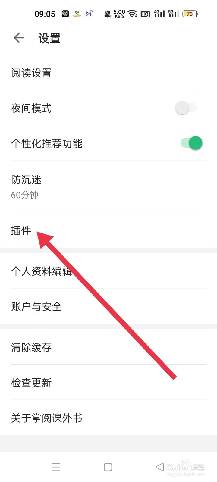 掌阅课外书APP的“插件”在哪个位置