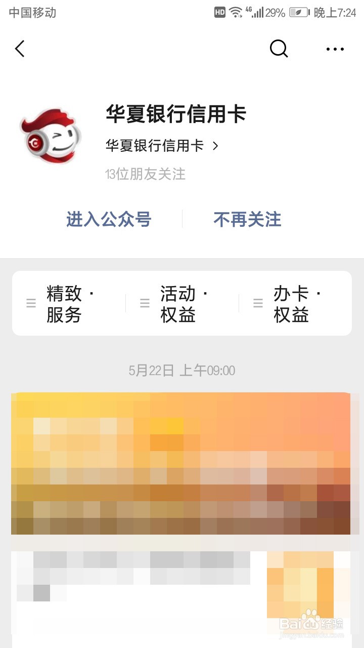 华夏银行信用卡被扣年费了怎么追回