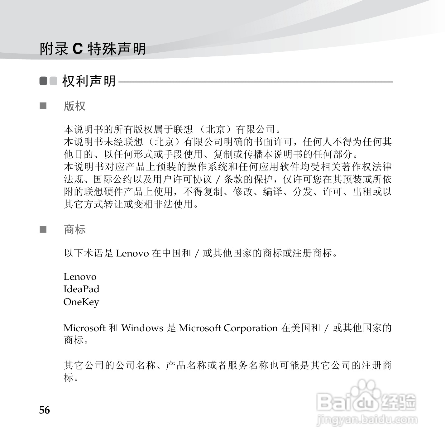 联想笔记本电脑S10-3c型说明书:[7]