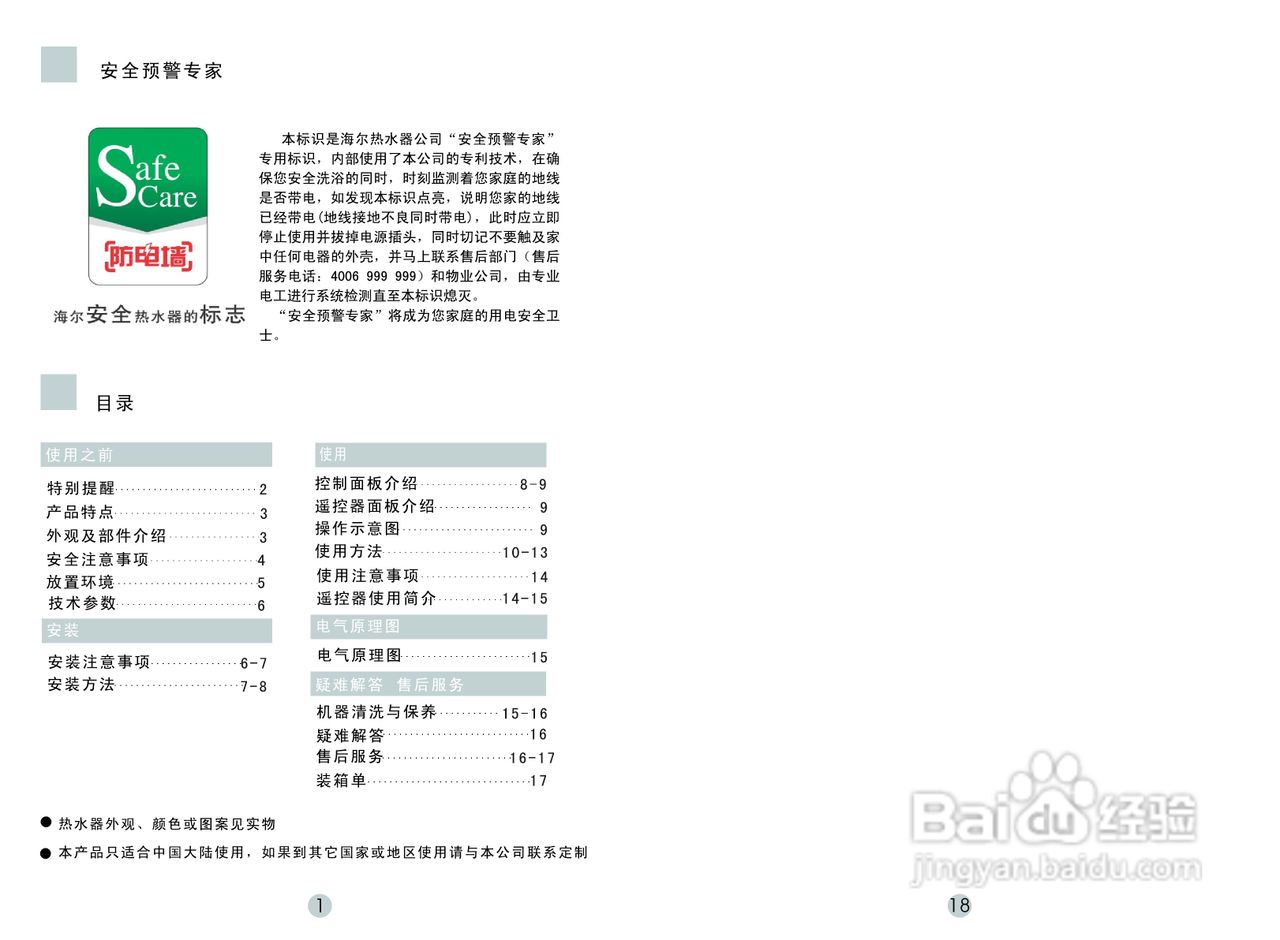 海尔银海象A9电热水器使用说明书