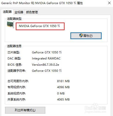 Win10怎么看电脑显卡型号