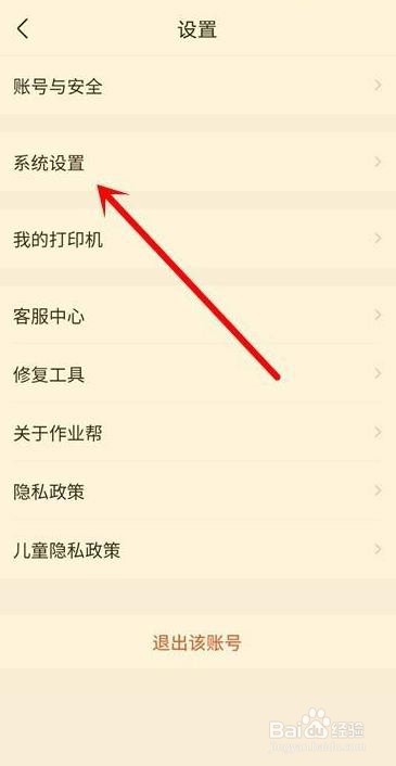 作业帮怎么打开猜你想拍