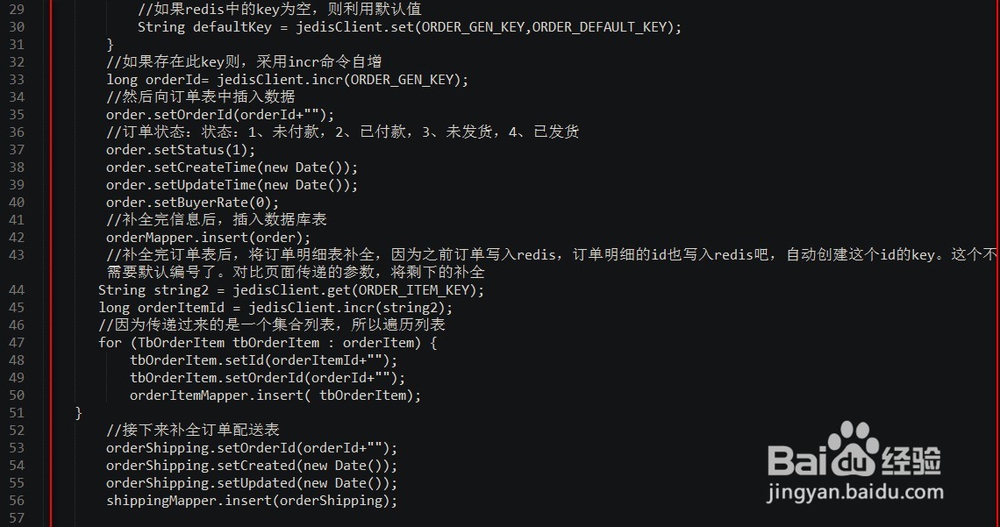 java如何实现接单功能