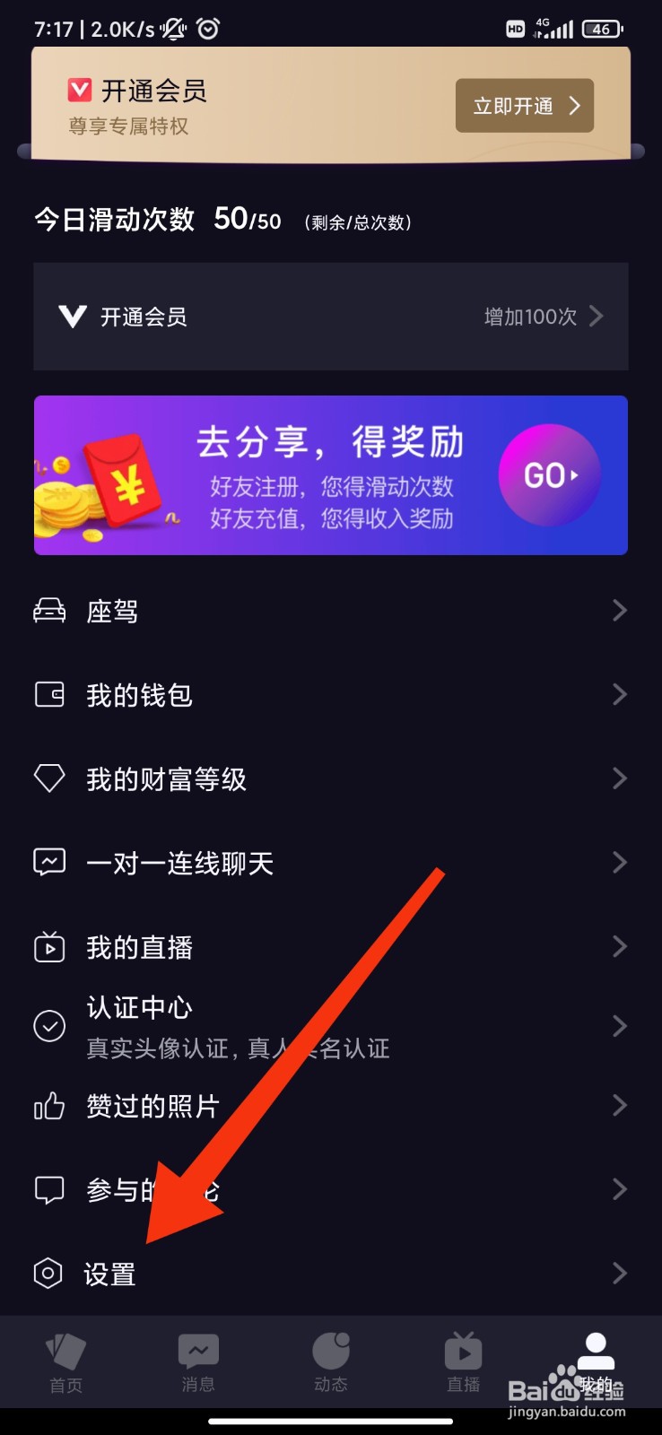 驭檬怎么关闭直播提醒？