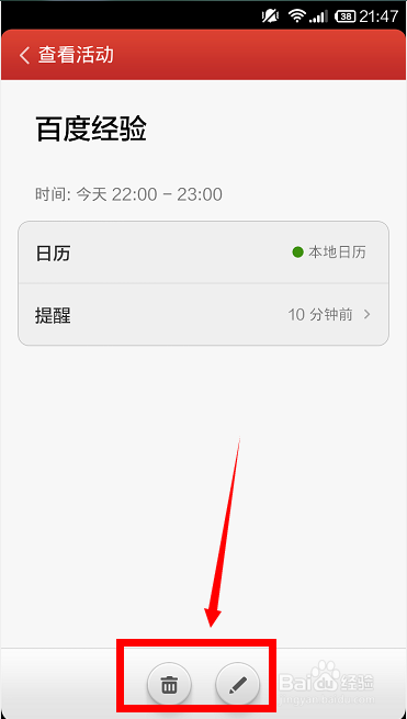 小米手机怎样使用日历表记录提醒活动行程？