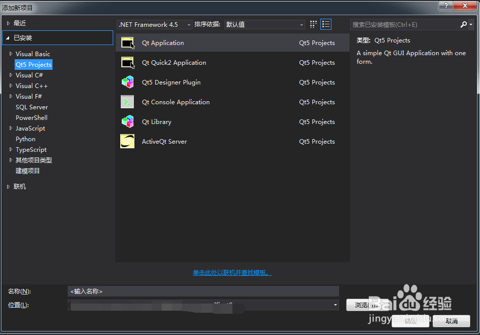 VS2013怎么创建QT项目