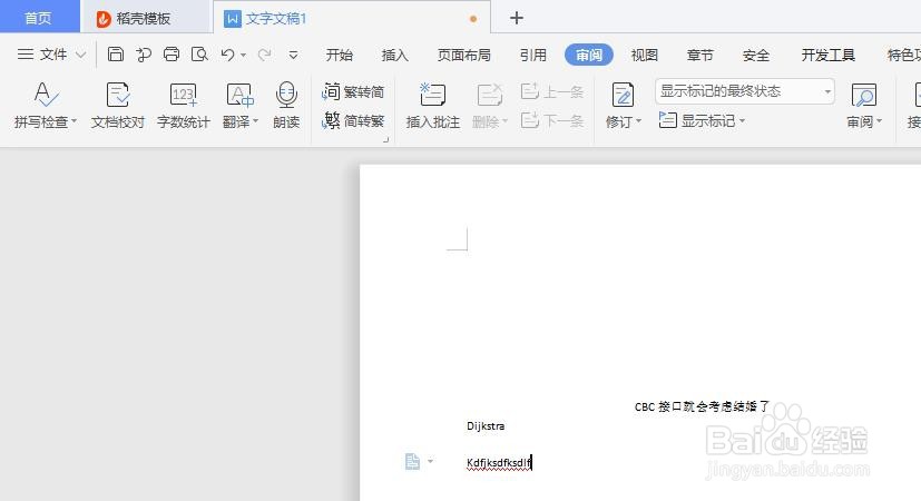 如何一次性去掉文档中所有文字下面的波浪线