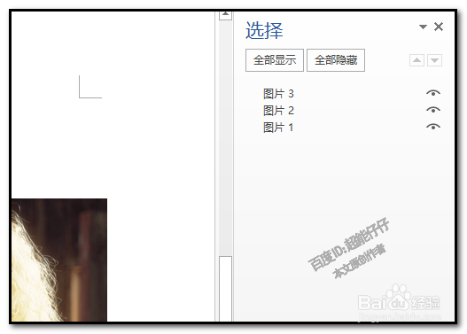 WORD2013怎样把图片批量调大小？2种方法