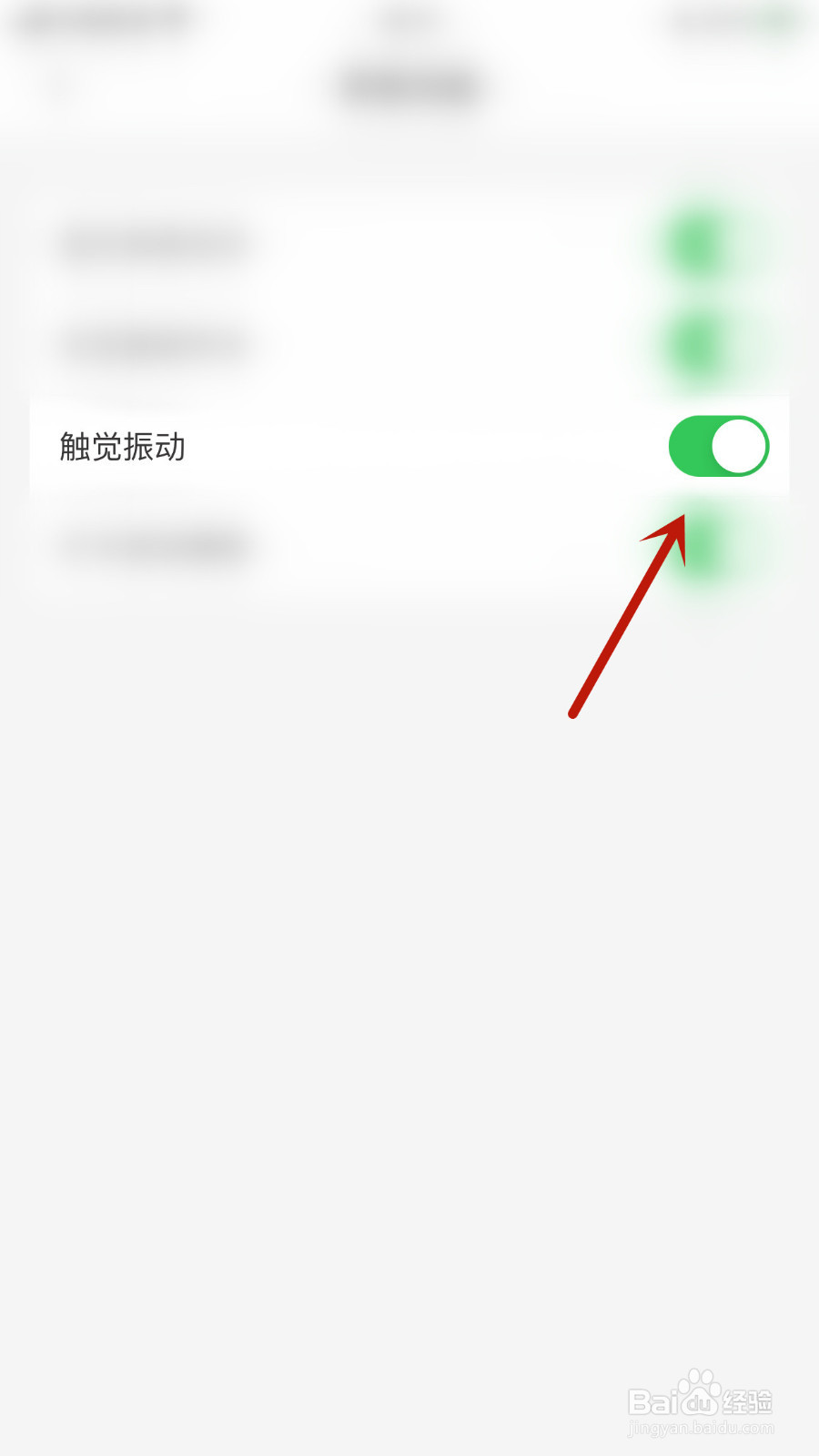 指尖时光怎样开启触觉振动