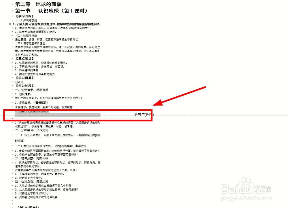 分节符怎么删除