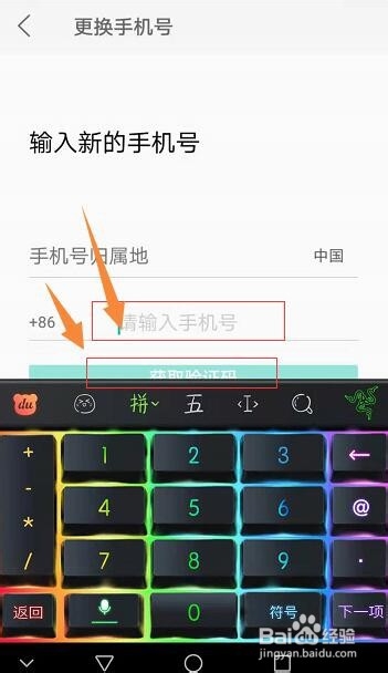 手把手教你更换美团绑定的手机号