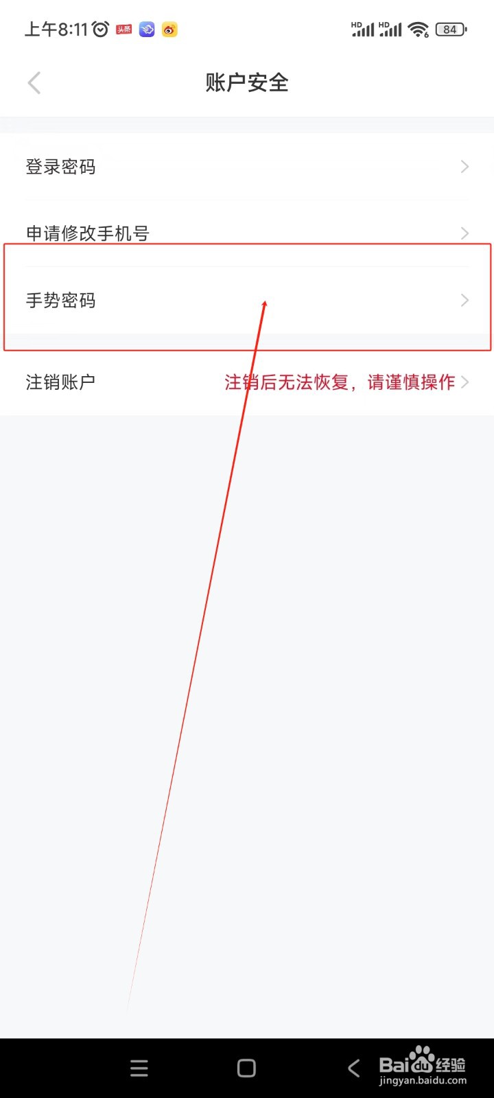 羊小咩如何开启手势密码