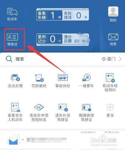 交管12123怎么申请安全驾驶记录